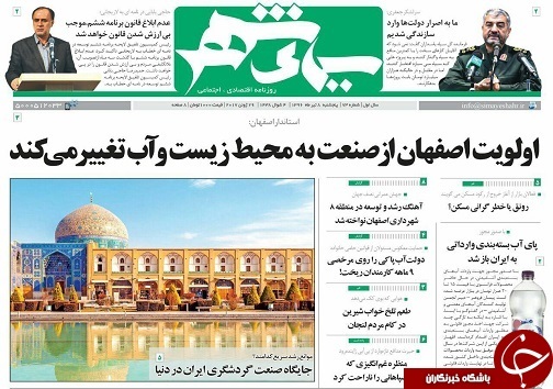 صفحه نخست روزنامه های استان‌ اصفهان پنج شنبه 8 تیر ماه