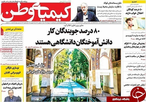 صفحه نخست روزنامه های استان‌ اصفهان پنج شنبه 8 تیر ماه