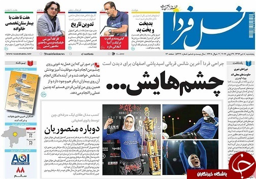 صفحه نخست روزنامه های استان‌ اصفهان پنج شنبه 8 تیر ماه
