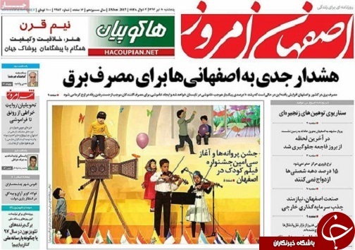 صفحه نخست روزنامه های استان‌ اصفهان پنج شنبه 8 تیر ماه
