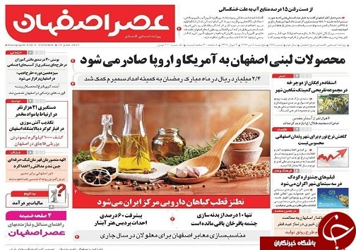 صفحه نخست روزنامه های استان‌ اصفهان پنج شنبه 8 تیر ماه