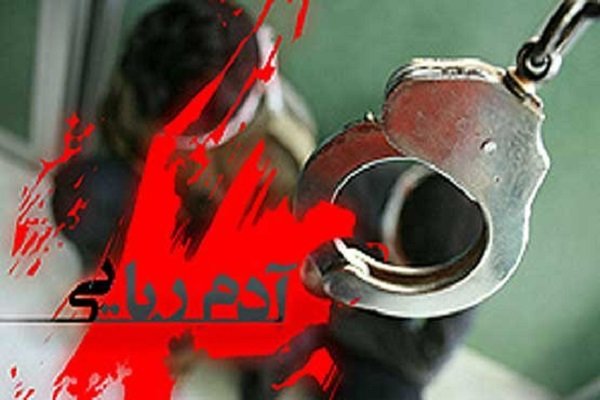 پرونده آدم‌ربایی در فضای مجازی با دستگیری متهم در فضای واقعی خاتمه یافت
