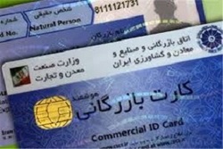 سوء استفاده از کارت‌های بازرگانی افراد بی‌بضاعت در مناطق محروم + صوت