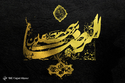 دسته عزاداری خادمین حرم حضرت معصومه (س)
