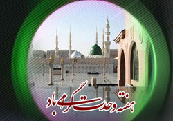 برگزاری جشن هفته وحدت در زاهدان + فیلم