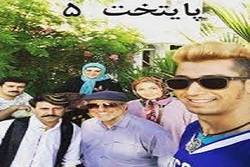 مجموعه «پایتخت 5» قسمت یازدهم + فیلم