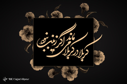 به مناسبت میلاد امام حسین(ع)