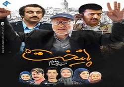 مجموعه «پایتخت 5» قسمت هشتم + فیلم