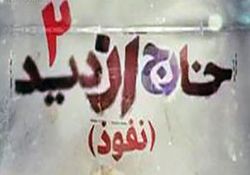 بخش خبری با خبرنگاران جوان مورخ ۱۵ دی ۹۷ + فیلم