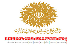 جشنواره ای برای نشان دادن جنبه های علمی قرآن + فیلم