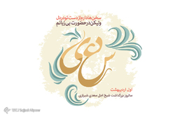 مراسم روز همدان در آرامگاه شیخ‌الرئیس ابوعلی سینا