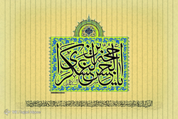 به مناسبت وفات حضرت خدیجه (س)