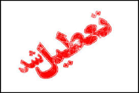 زلزله ۴.۸  ریشتری یاسوج را لرزاند/ تعطیلی مدارس و دانشگاه های دنا و بویر احمد