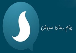 آشنایی با پیام‌رسان های داخلی همگام با پیام‌رسان بیسفون + فیلم