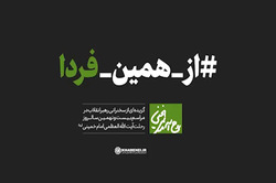مستند خامنه‌ای؛ خمینی دیگر است/ رهبری انقلابی ویژگی همیشگی تاریخ انقلاب اسلامی+ فیلم
