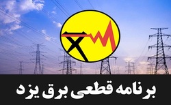 خاموشی برق در برنامه زنده شبکه یک + فیلم