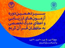حافظ کل قرآن با تیپی متفاوت! + فیلم