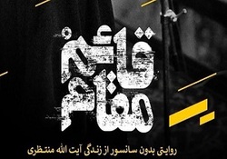 آیا نهادی مشابه به  شورای نگهبان در حال ایجاد است؟ + فیلم