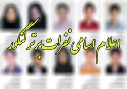 دانش آموزان در دام نگاه بازاری مشاوران کنکوری + صوت