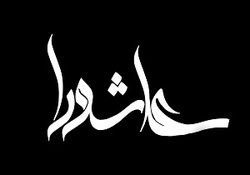 حضور گسترده مردم شهرهای مختلف کشور در مراسم عاشورای حسینی + فیلم