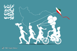 گرامیداشت روز جهانی کودک