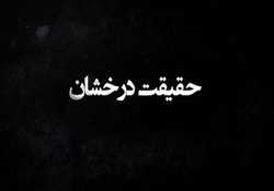 نمایندگانی که بر خود نظارت نمی‌کنند، چگونه می‌توانند بر کشور نظارت کنند؟ + فیلم