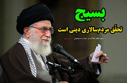 رهبر انقلاب: ما جداً معتقدیم که استکبار بار دیگر در این منطقه سیلی خواهد خورد + فیلم