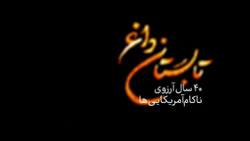 استقبال از پیکر ۴۶ شهید دوران دفاع مقدس در مرز مهران + فیلم