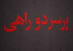 دانلود قسمت دوازدهم سریال 