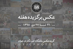 عکس برگزیده هفته/ ۱۲ تا ۱۸ بهمن ۹۸