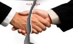 با کمک این دانستنی‌های حقوقی، می‌توانید قراردادهایتان را بی‌مشکل فسخ کنید + فیلم