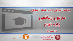 دانلود فیلم کلاس زبان انگلیسی پایه نهم در شبکه آموزش مورخ ۱۹ اسفند
