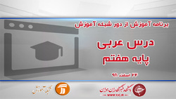 دانلود فیلم کلاس مطالعات اجتماعی پایه هفتم در شبکه آموزش مورخ اول فروردین