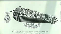 هنر خطاطی و شرایط جنگی + فیلم