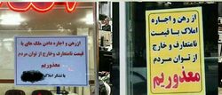 اعضای شورای مسکن که طعم مستاجری را چشیده‌اند + فیلم