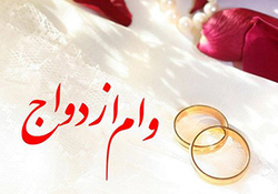 هفت خوان وام ازدواج برای متقاضیان + فیلم