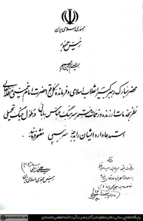 درخواست آیت الله خامنه‌ای از امام خمینی(ره) برای ترفیع درجه شهید بابایی +سند