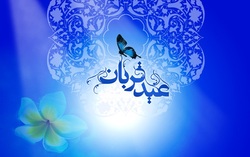 اقامه نماز عید قربان در مسجد جمکران + فیلم