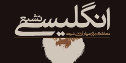 از آمریکای لاتین تا مرکز تشیع در قم/ مسیری که جوان آرژانتینی برای رسیدن به دین راستین پیمود + فیلم