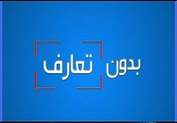 چتر حمایت گروه‌‍‌های جهادی بر سر مناطق محروم حاشیه مشهد + فیلم