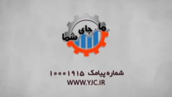 بویه‌های پلی اتیلنی، بومی سازی محصولی که تنها ۴ کشور در دنیا تولید می‌کنند +فیلم
