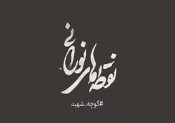 جنگ اقتصادی، قدمی محکم پس از دفاع مقدس + فیلم