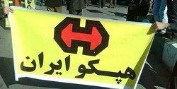 ابرکارخانه هپکو چگونه به وضع امروز دچار شد؟ + فیلم