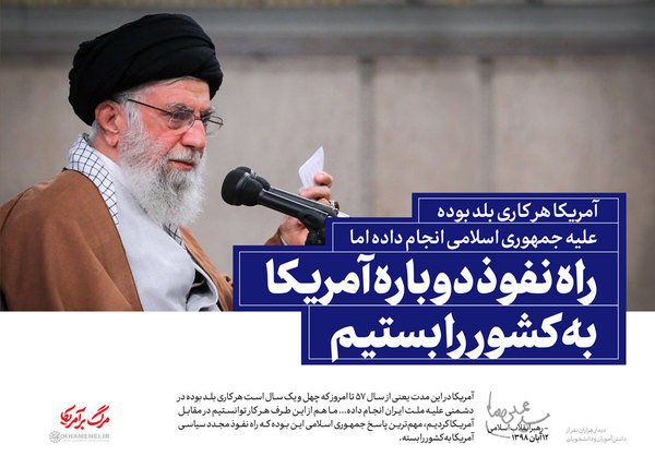 بیانات رهبر انقلاب در دیدار با دانش‌آموزان و دانشجویان + مجموعه سخن‌نگاشت