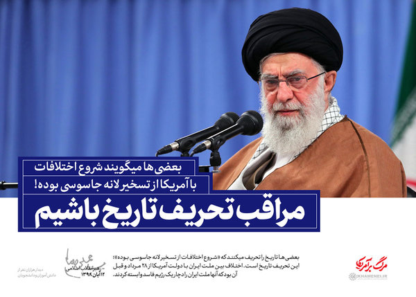 بیانات رهبر انقلاب در دیدار با دانش‌آموزان و دانشجویان + مجموعه سخن‌نگاشت