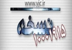 بخش خبری مجله خبری ۲۶ آذر ماه ۹۸ + فیلم