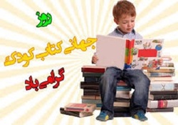 معرفی چند کتاب جذاب برای گروه سنی کودک و نوجوان + فیلم