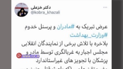 سخنان شنیدنی کارشناس تلویزیونی درباره زمان مناسب برای باردار شدن + فیلم