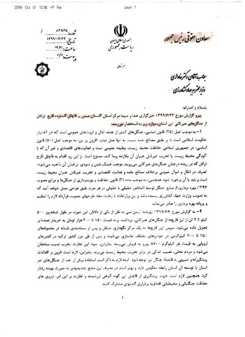 قوانین مربوط به ممنوعیت برداشت قارچ ترافل از جنگل‌های هیرکانی