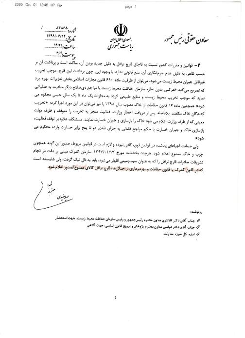 قوانین مربوط به ممنوعیت برداشت قارچ ترافل از جنگل‌های هیرکانی